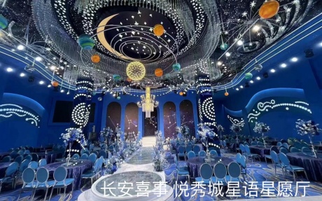 星语星愿 [ 最大28桌 · 高10.0m · 无柱 ·  ]
