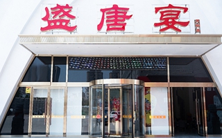 盛唐宴·半坡店