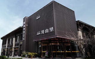 西安漫山里