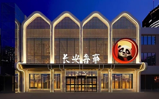 长安喜事·西部大道店