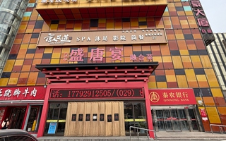 盛唐宴·太华路店