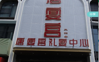 西安唐宴宫草北店